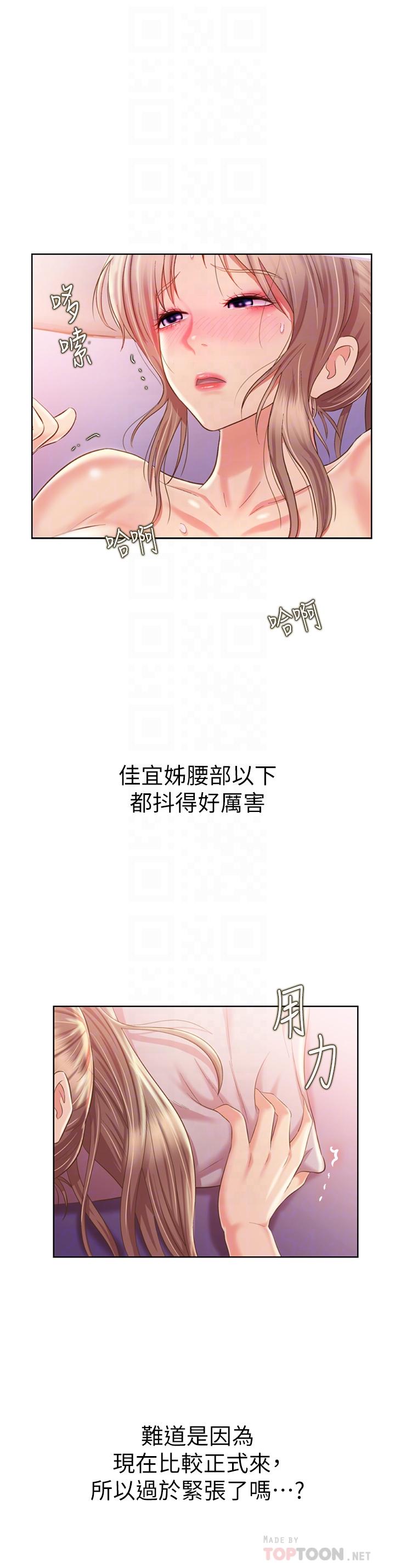 姊姊愛做菜 第55話-你自己騎上來吧 第16页