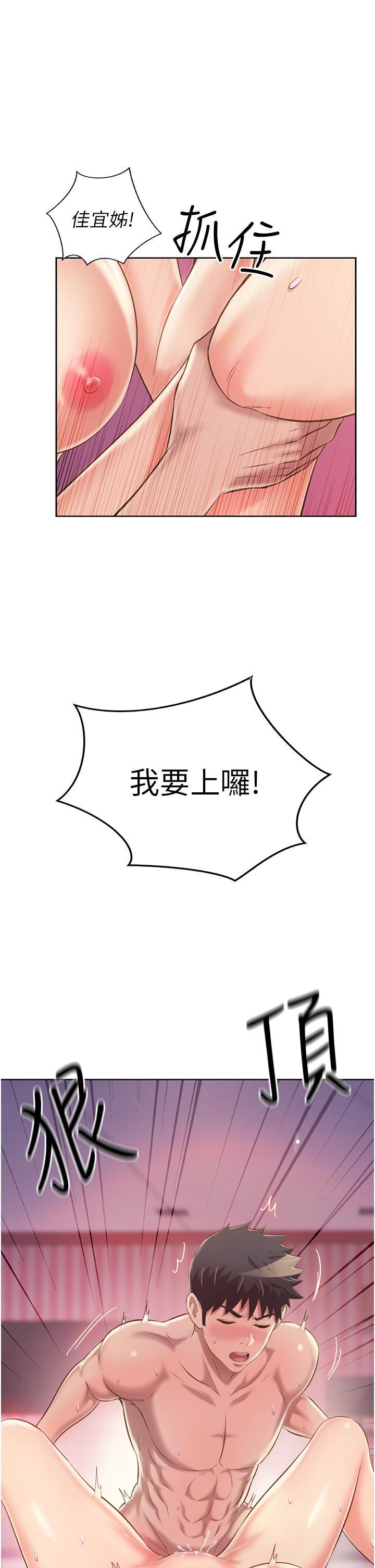 姊姊愛做菜 第55話-你自己騎上來吧 第21页