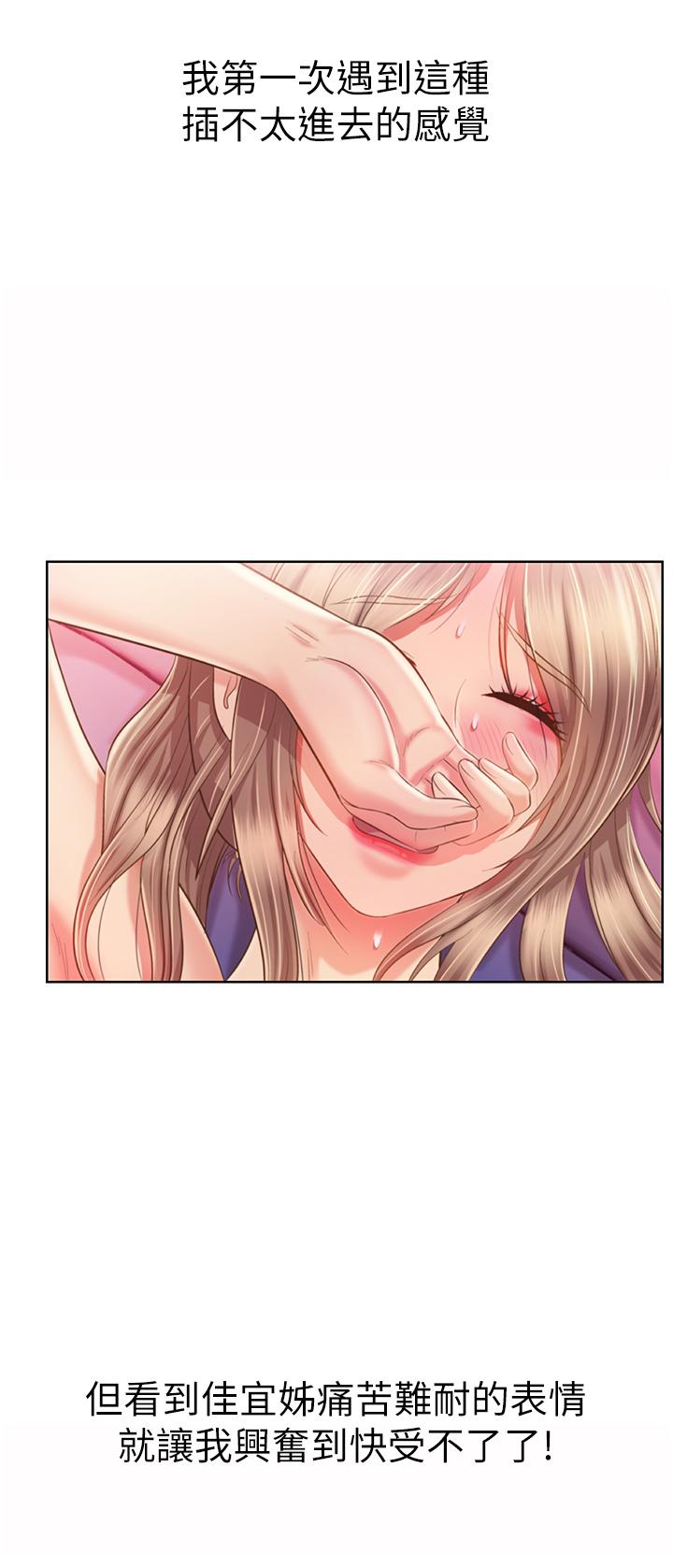 姊姊愛做菜 第55話-你自己騎上來吧 第20页