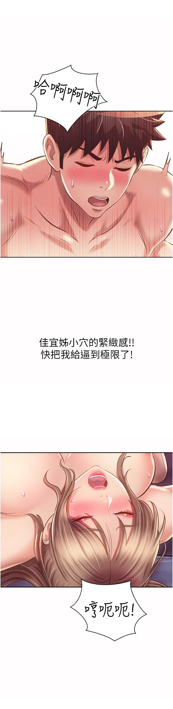 姊姊愛做菜 第55話-你自己騎上來吧 第23页