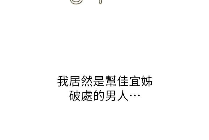 姊姊愛做菜 第55話-你自己騎上來吧 第27页