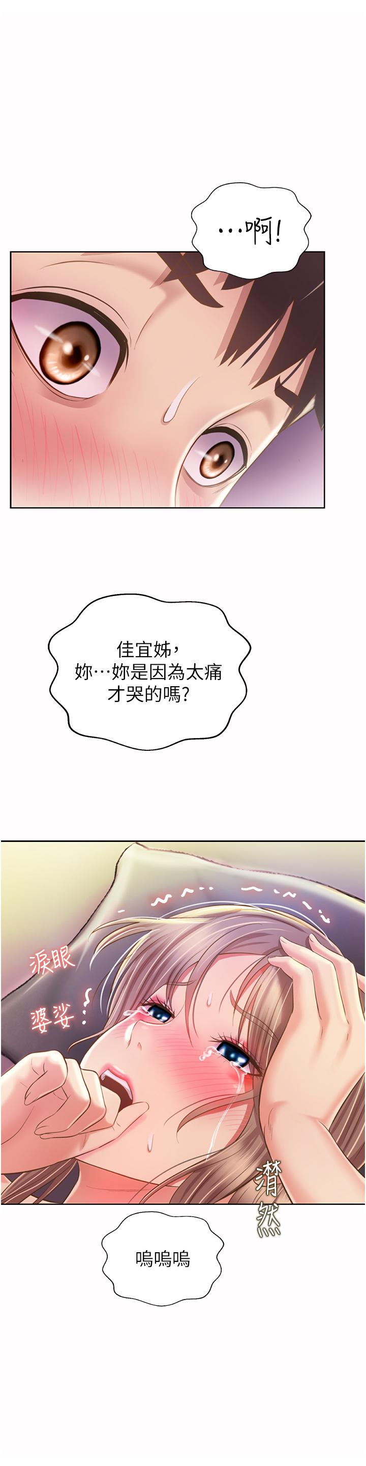 姊姊愛做菜 第55話-你自己騎上來吧 第32页