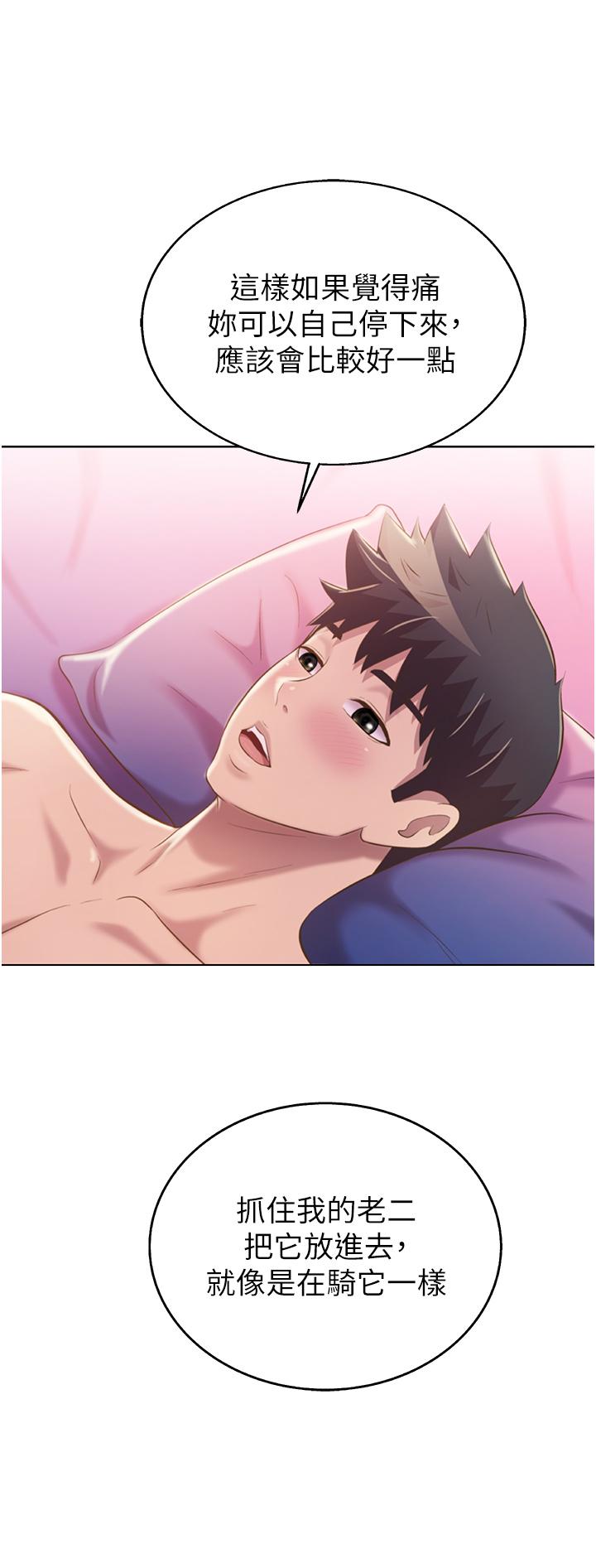 姊姊愛做菜 第55話-你自己騎上來吧 第40页