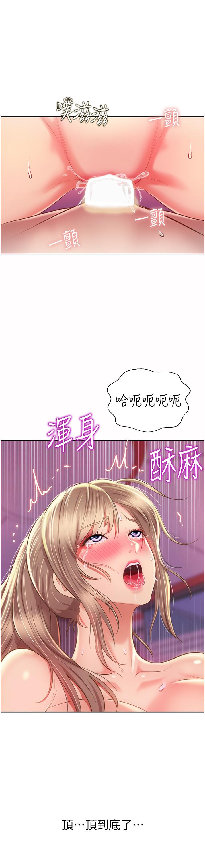 姊姊愛做菜 第55話-你自己騎上來吧 第43页