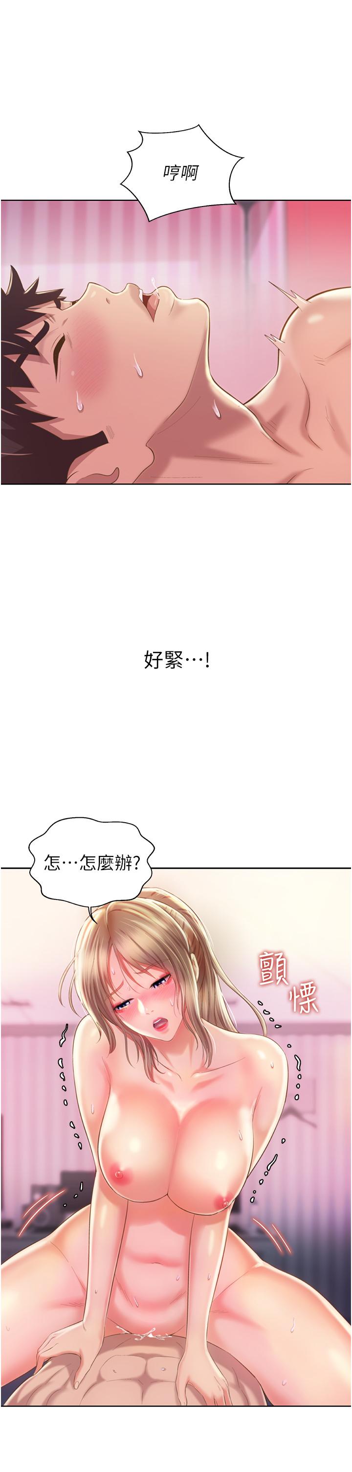 姊姊愛做菜 第55話-你自己騎上來吧 第45页