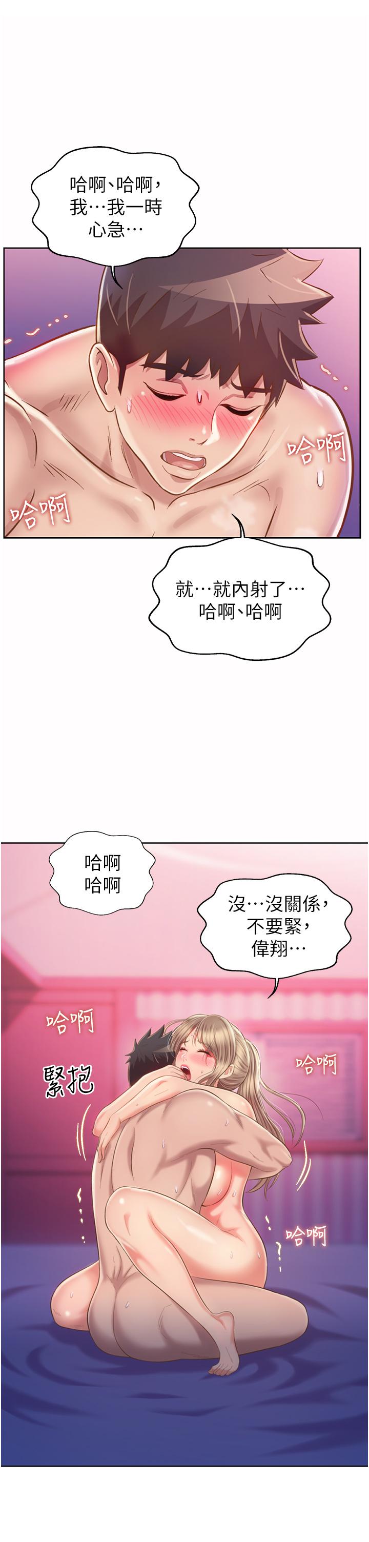 姊姊愛做菜 第55話-你自己騎上來吧 第62页