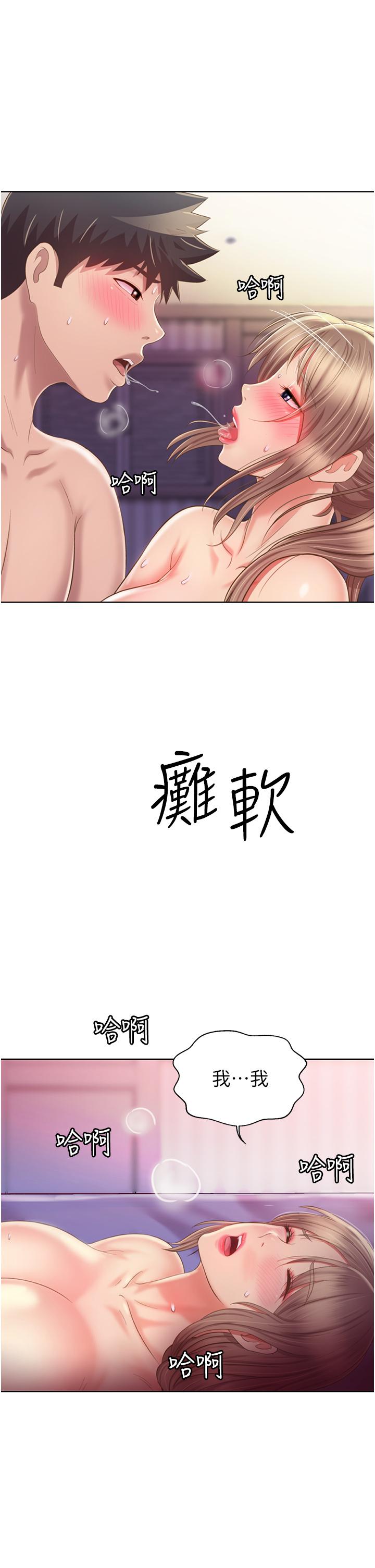 姊姊愛做菜 第55話-你自己騎上來吧 第65页