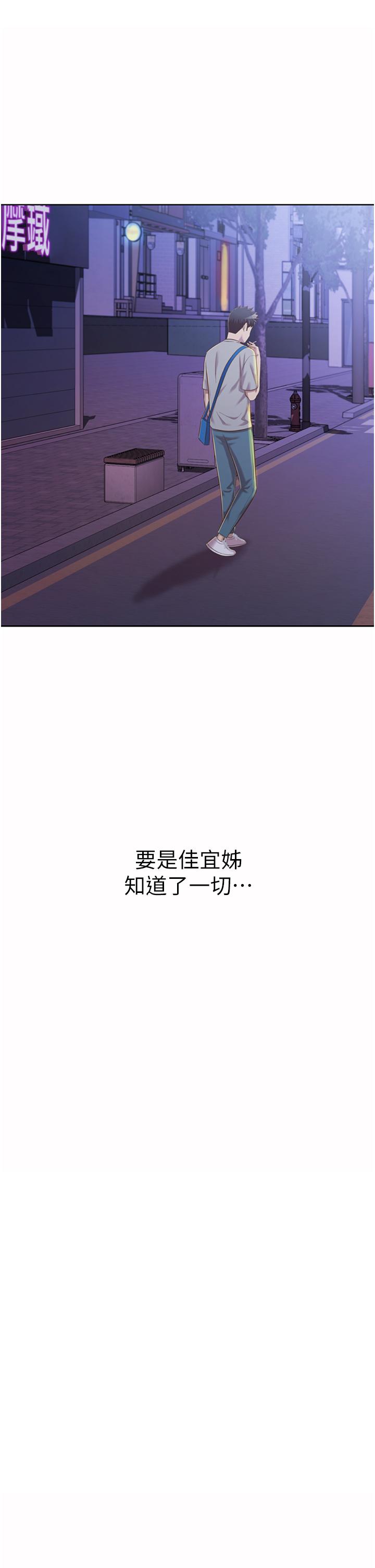 姊姊愛做菜 第55話-你自己騎上來吧 第72页
