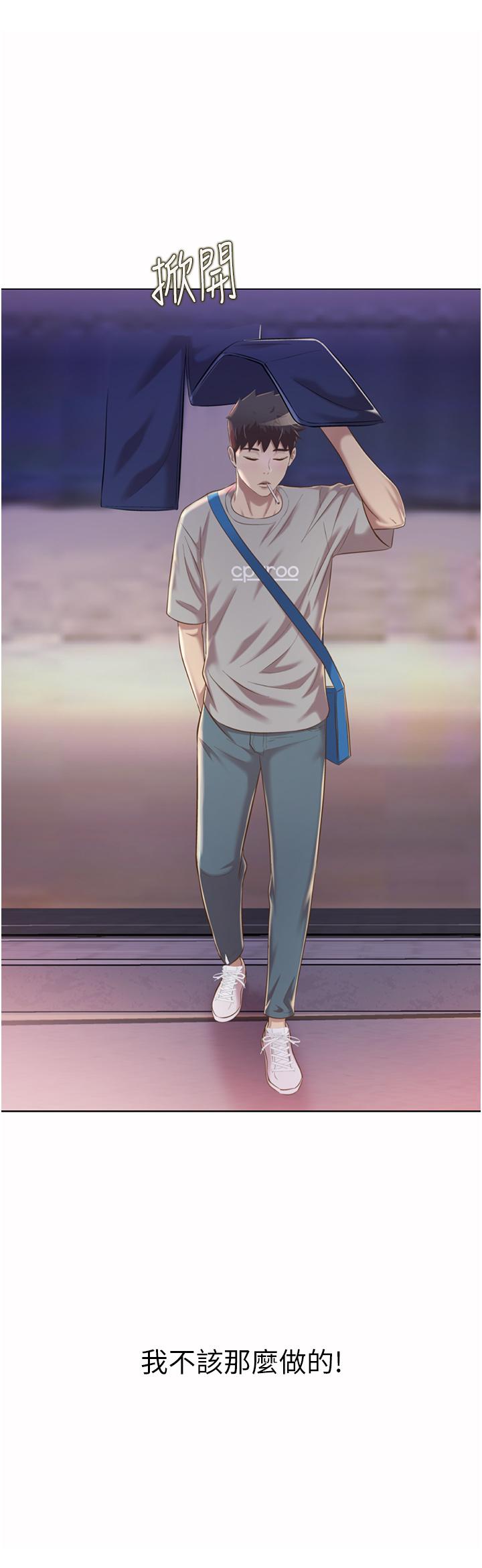 姊姊愛做菜 第55話-你自己騎上來吧 第70页