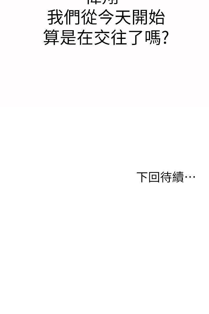 姊姊愛做菜 第55話-你自己騎上來吧 第75页