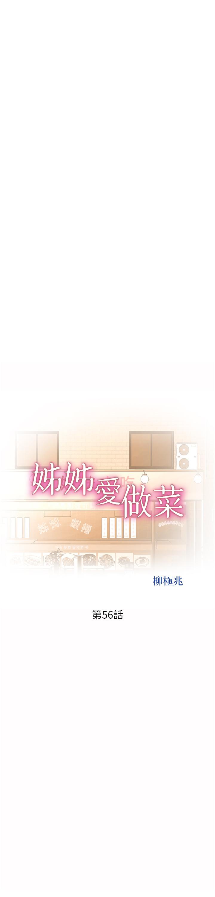 姊姊愛做菜 第56話-我們來玩3P吧 第5页