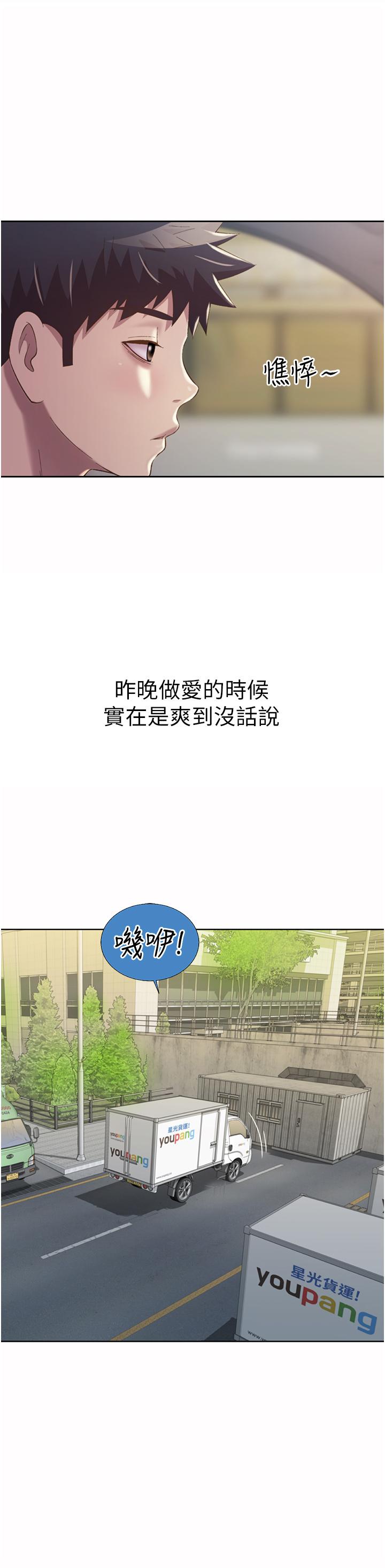 姊姊愛做菜 第56話-我們來玩3P吧 第13页