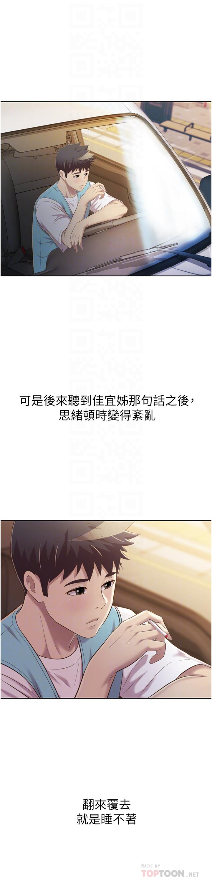 姊姊愛做菜 第56話-我們來玩3P吧 第14页