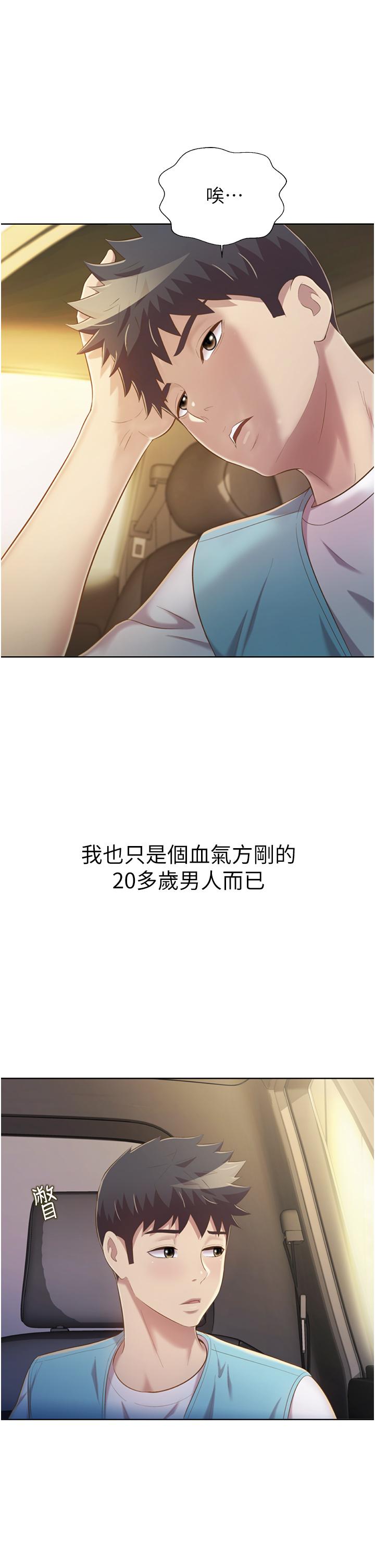 姊姊愛做菜 第56話-我們來玩3P吧 第32页