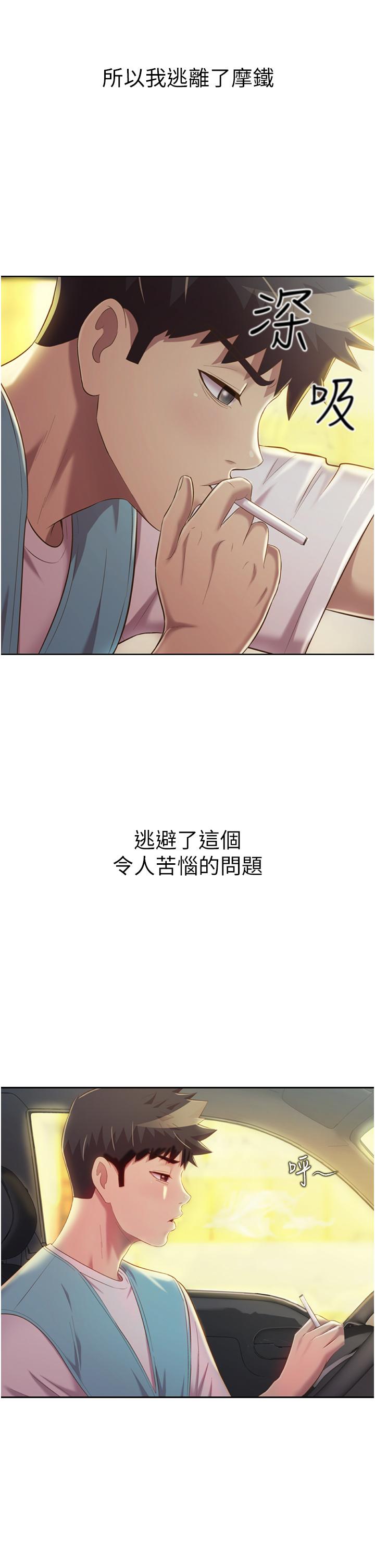 姊姊愛做菜 第56話-我們來玩3P吧 第29页