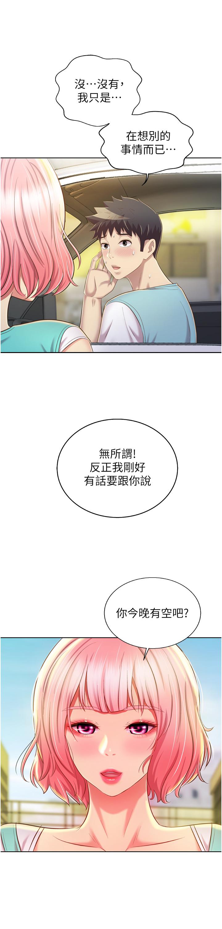 姊姊愛做菜 第56話-我們來玩3P吧 第40页