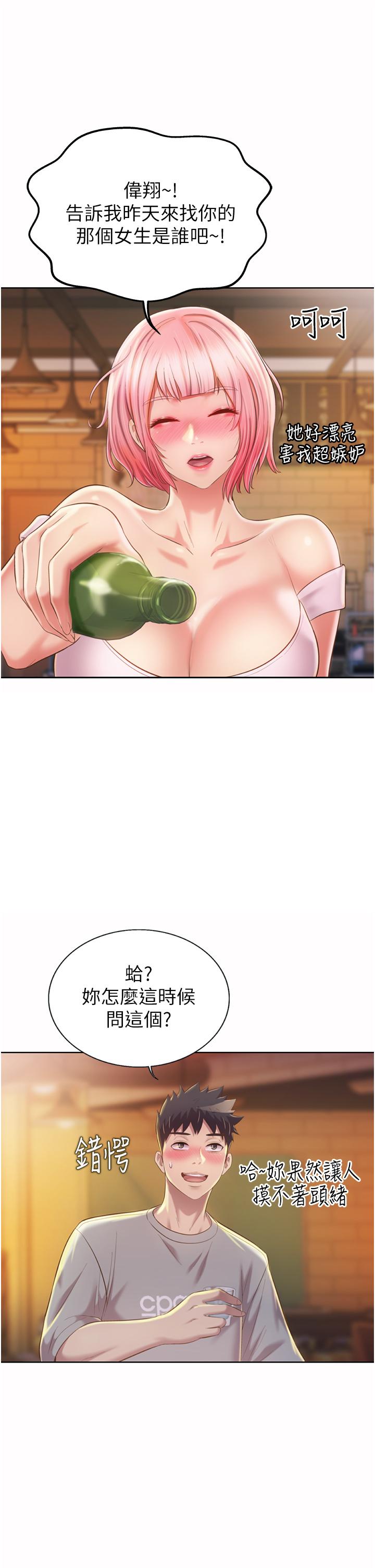 姊姊愛做菜 第56話-我們來玩3P吧 第47页
