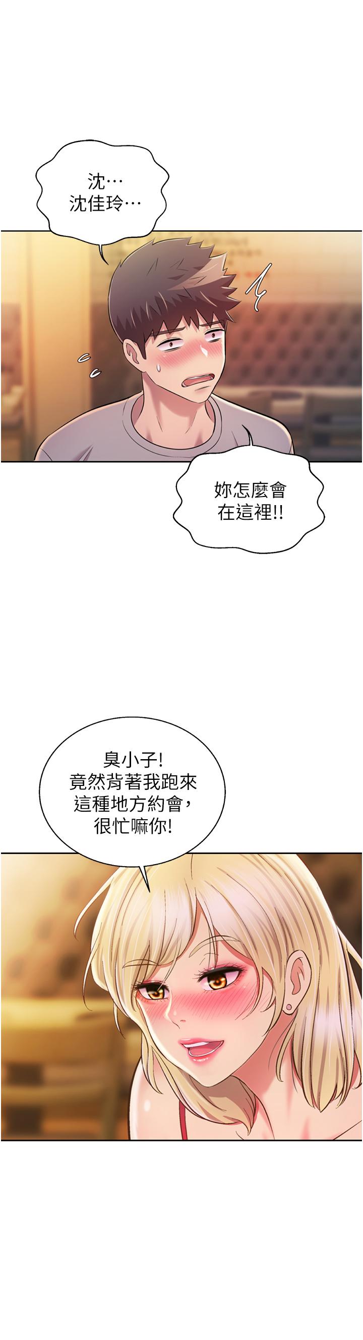 姊姊愛做菜 第56話-我們來玩3P吧 第54页