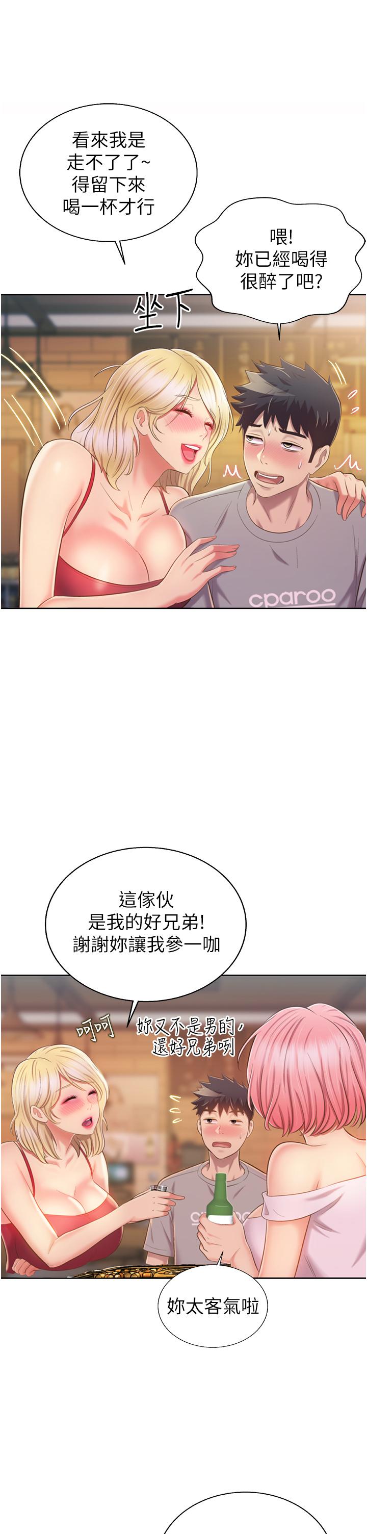 姊姊愛做菜 第56話-我們來玩3P吧 第56页