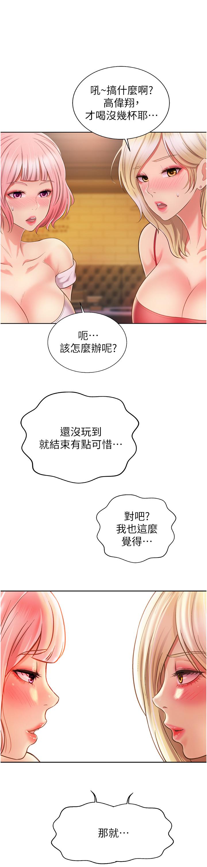 姊姊愛做菜 第56話-我們來玩3P吧 第63页