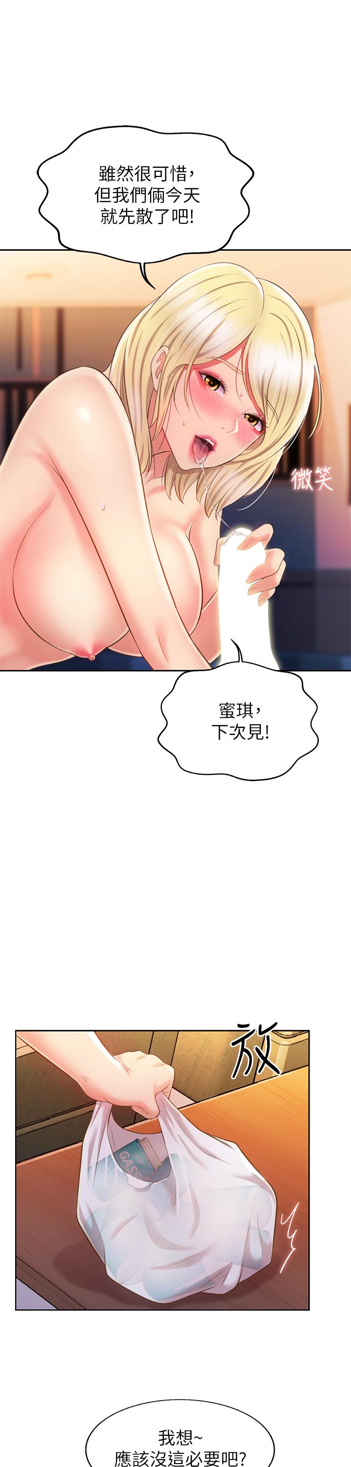姊姊愛做菜 第57話-難以抗拒的肉體 第34页
