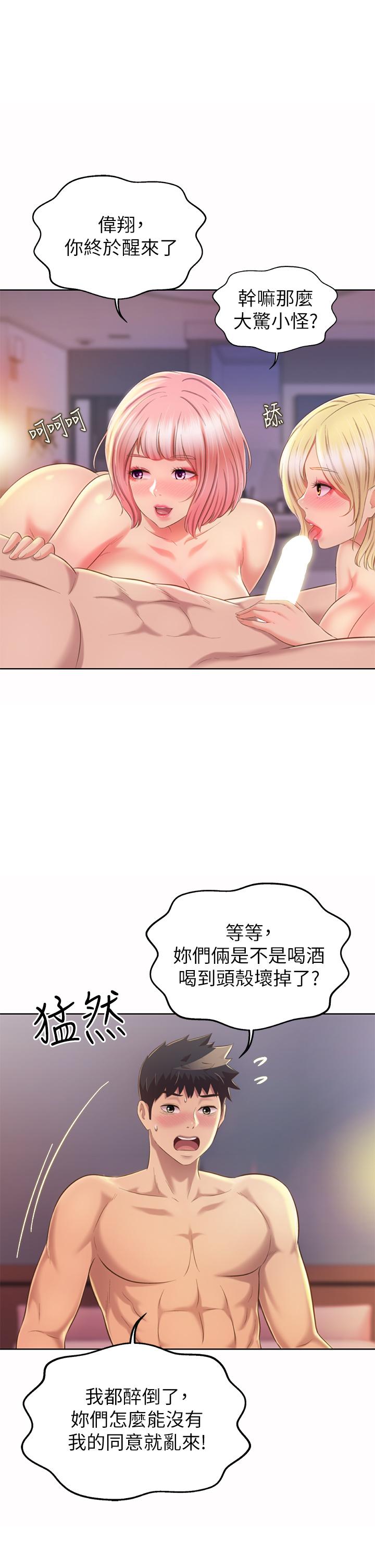 姊姊愛做菜 第57話-難以抗拒的肉體 第45页