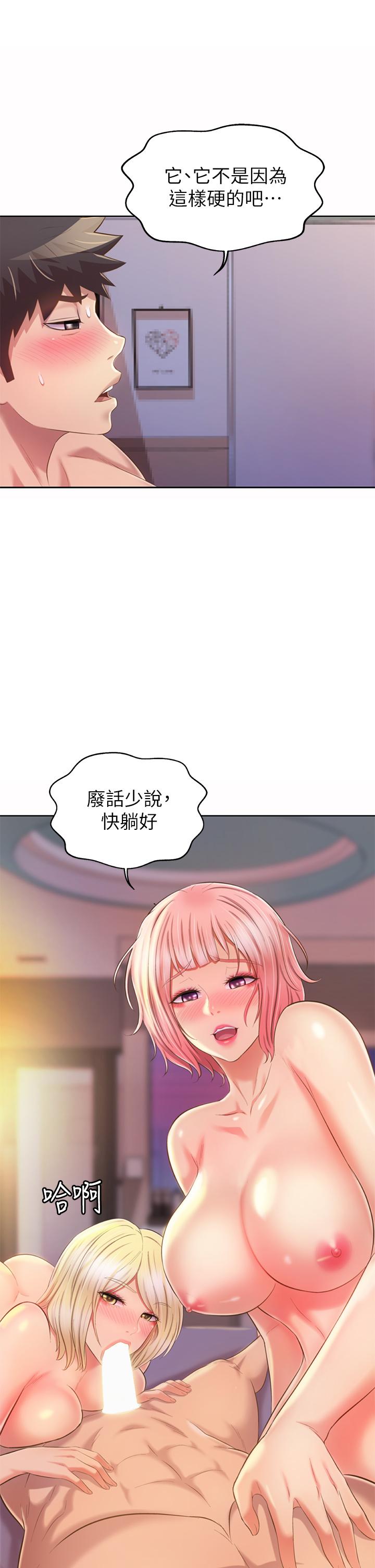姊姊愛做菜 第57話-難以抗拒的肉體 第48页