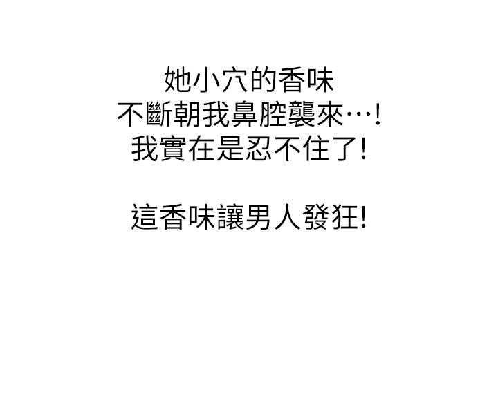 姊姊愛做菜 第57話-難以抗拒的肉體 第61页