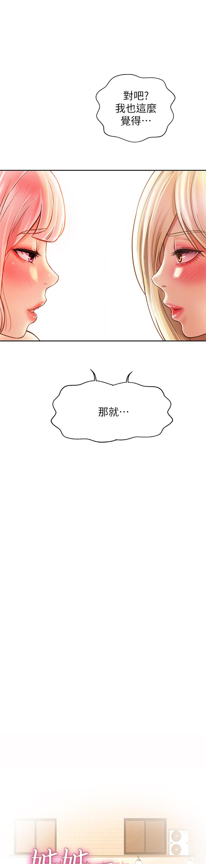 姊姊愛做菜 第57話-難以抗拒的肉體 第3页