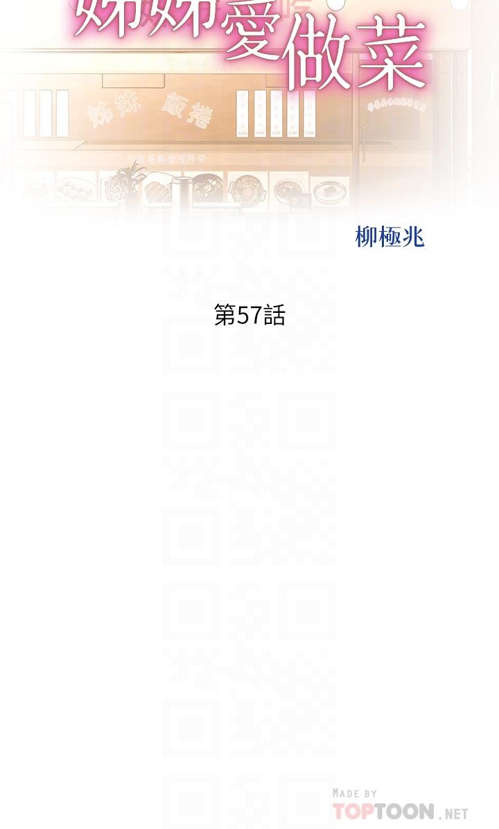 姊姊愛做菜 第57話-難以抗拒的肉體 第4页