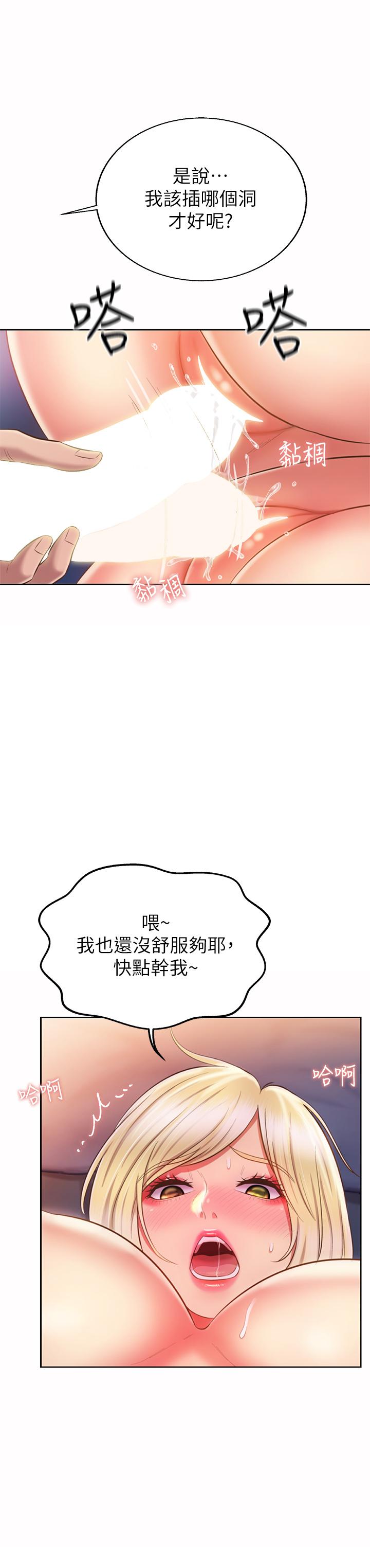 姊姊愛做菜 第59話-苦苦求幹的母狗們 第32页