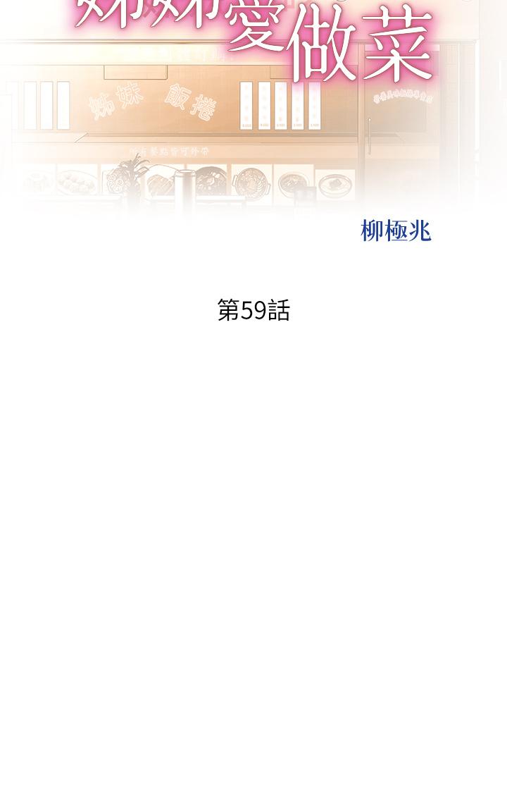 姊姊愛做菜 第59話-苦苦求幹的母狗們 第5页