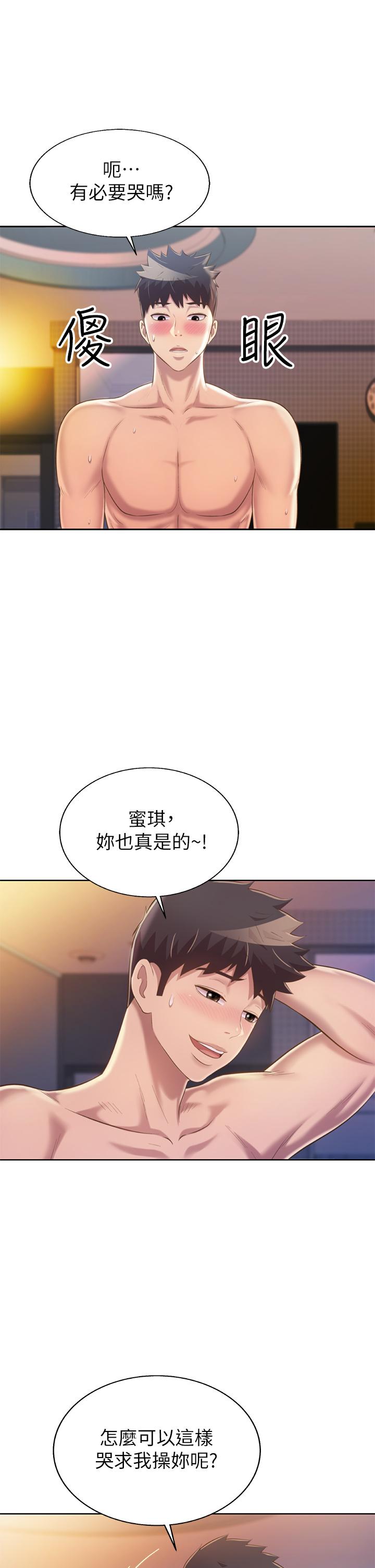 姊姊愛做菜 第59話-苦苦求幹的母狗們 第49页