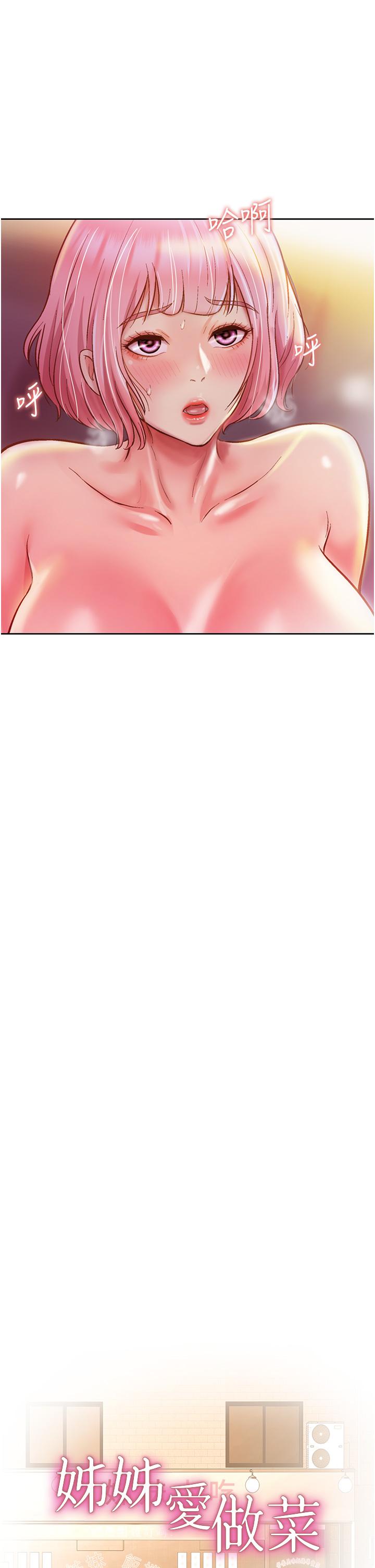 姊姊愛做菜 第5話-滿滿射進火熱的小穴裡 第3页