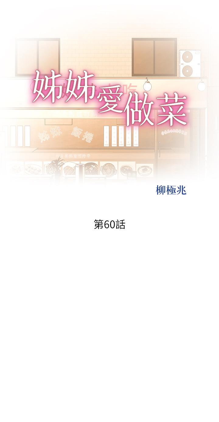 姊姊愛做菜 第60話-源源不絕的性慾 第5页