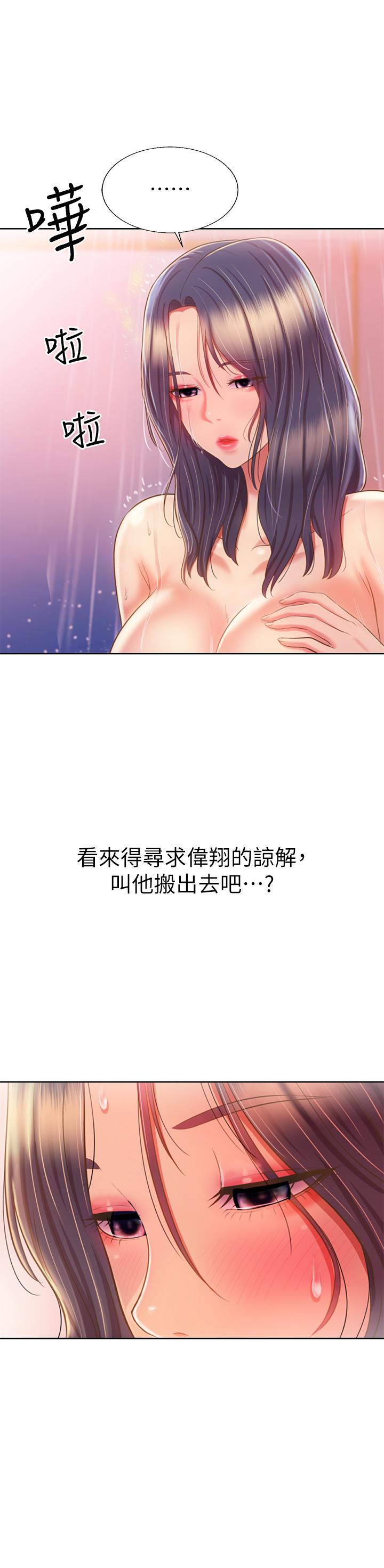 姊姊愛做菜 第60話-源源不絕的性慾 第42页