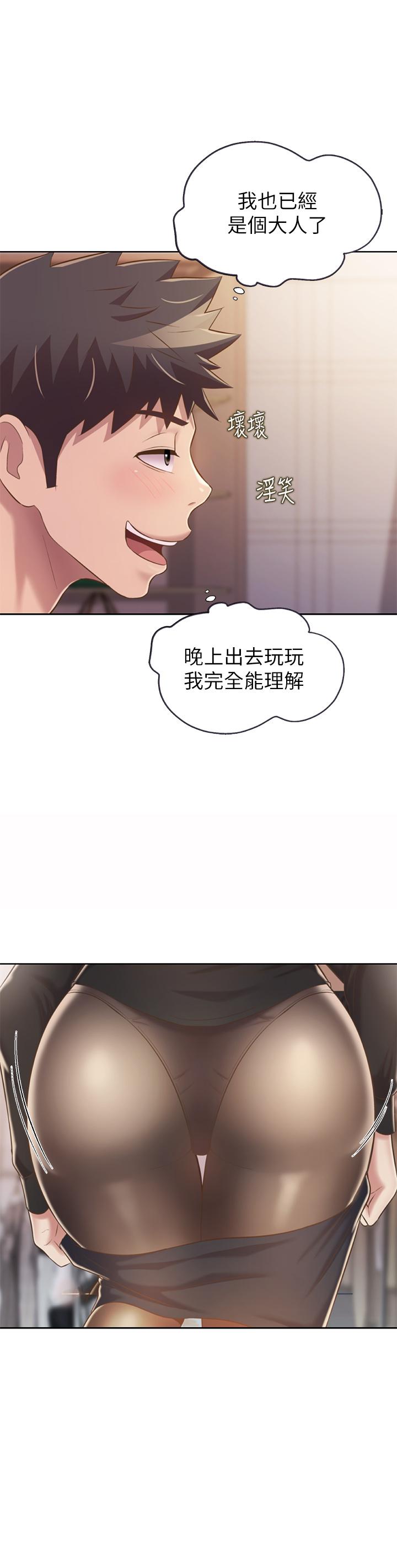姊姊愛做菜 第60話-源源不絕的性慾 第56页