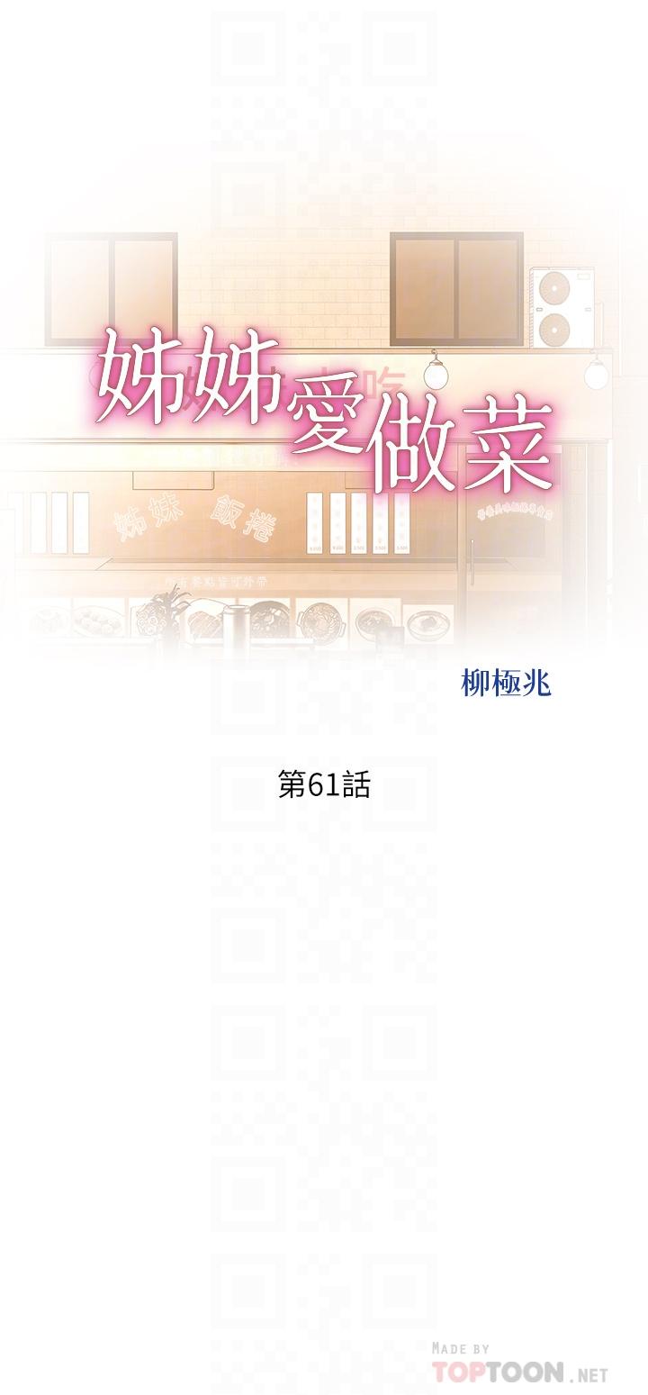 姊姊愛做菜 第61話-先讓我爽完再說 第4页