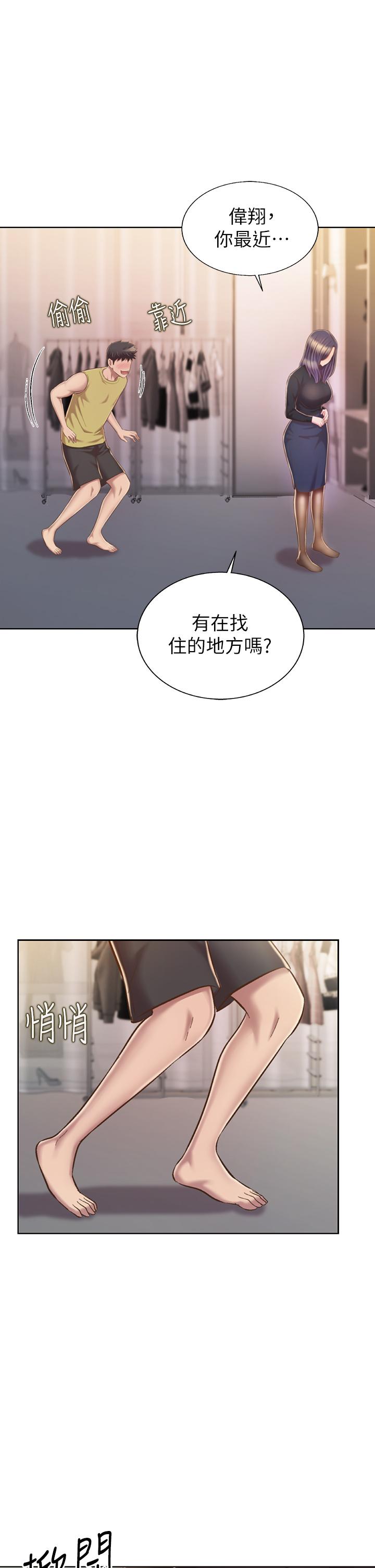 姊姊愛做菜 第61話-先讓我爽完再說 第1页