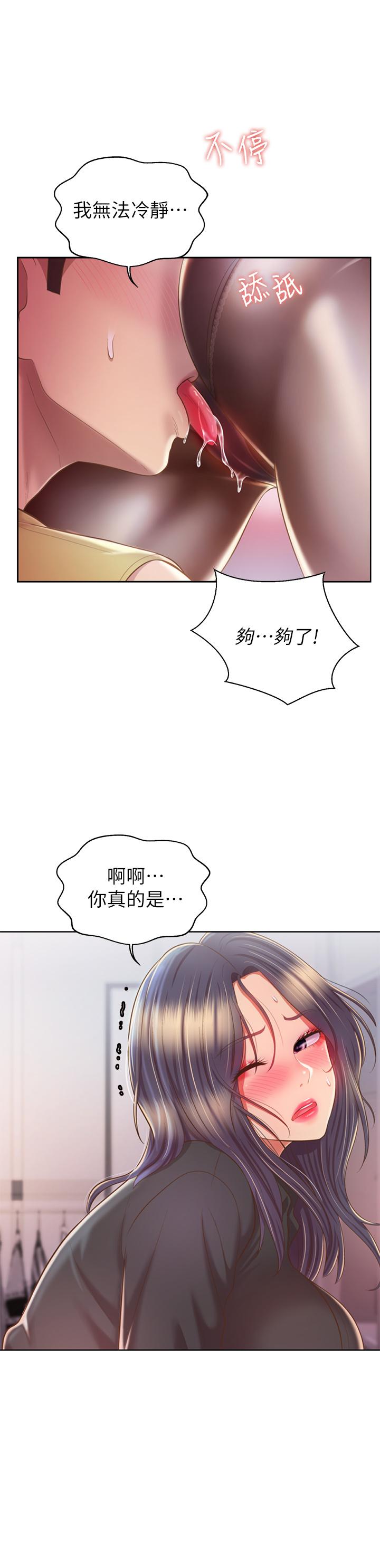 姊姊愛做菜 第61話-先讓我爽完再說 第9页