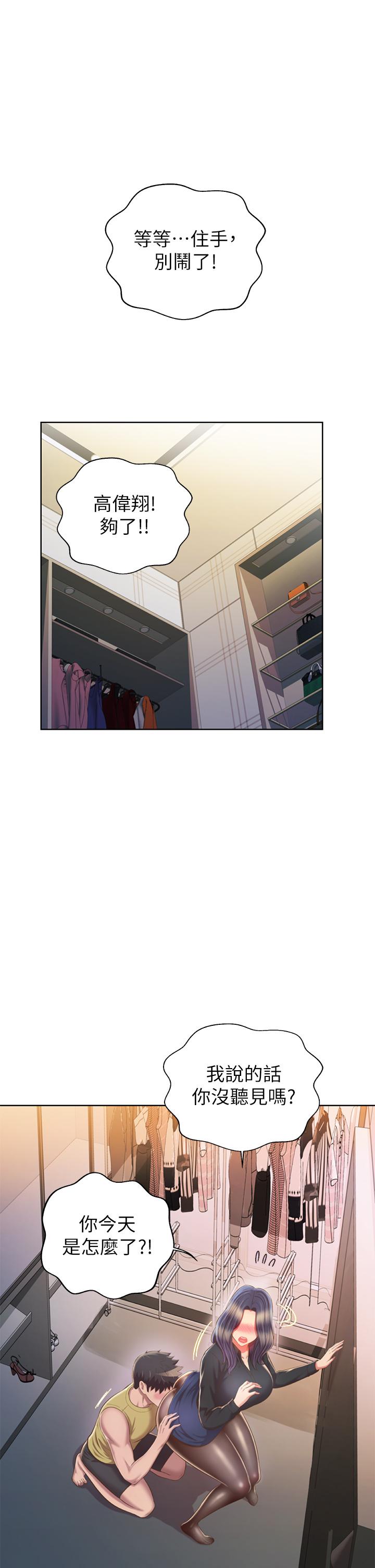 姊姊愛做菜 第61話-先讓我爽完再說 第5页