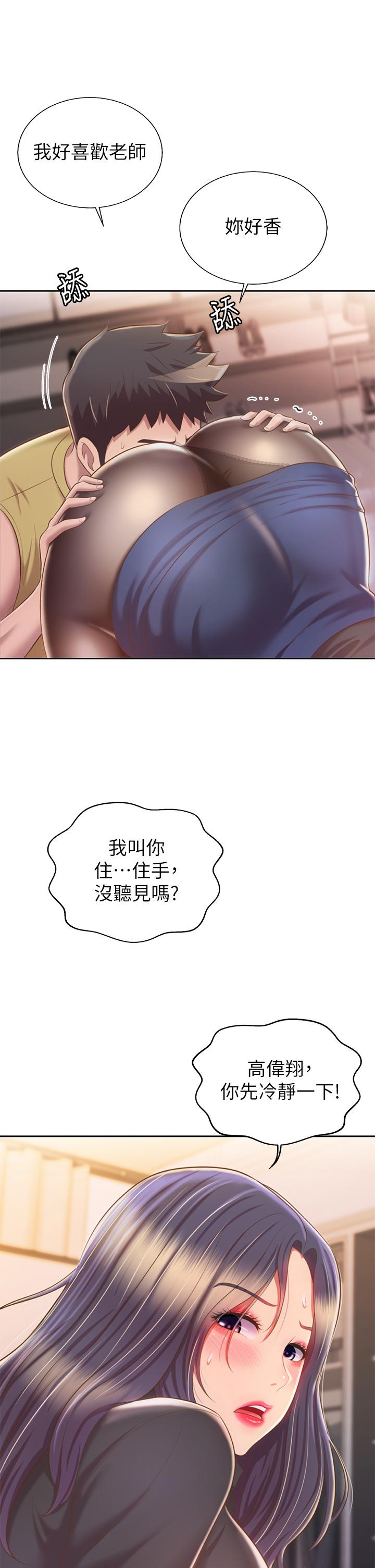 姊姊愛做菜 第61話-先讓我爽完再說 第7页