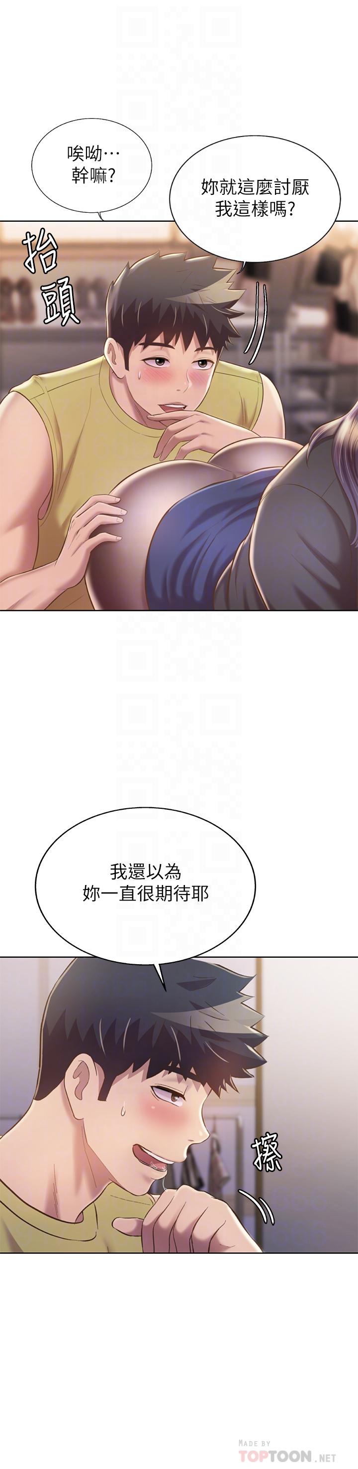 姊姊愛做菜 第61話-先讓我爽完再說 第14页