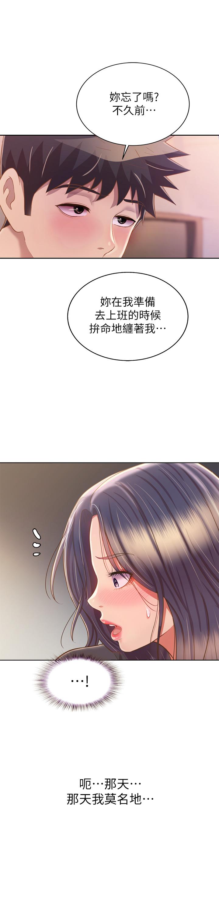姊姊愛做菜 第61話-先讓我爽完再說 第15页