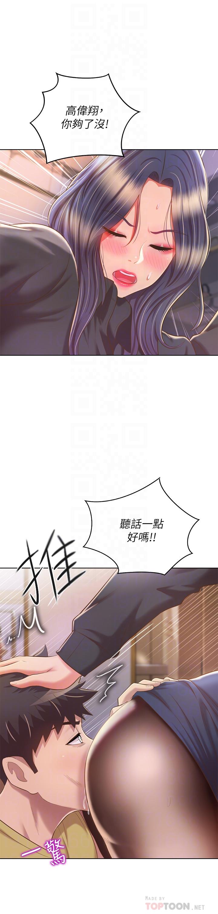 姊姊愛做菜 第61話-先讓我爽完再說 第12页