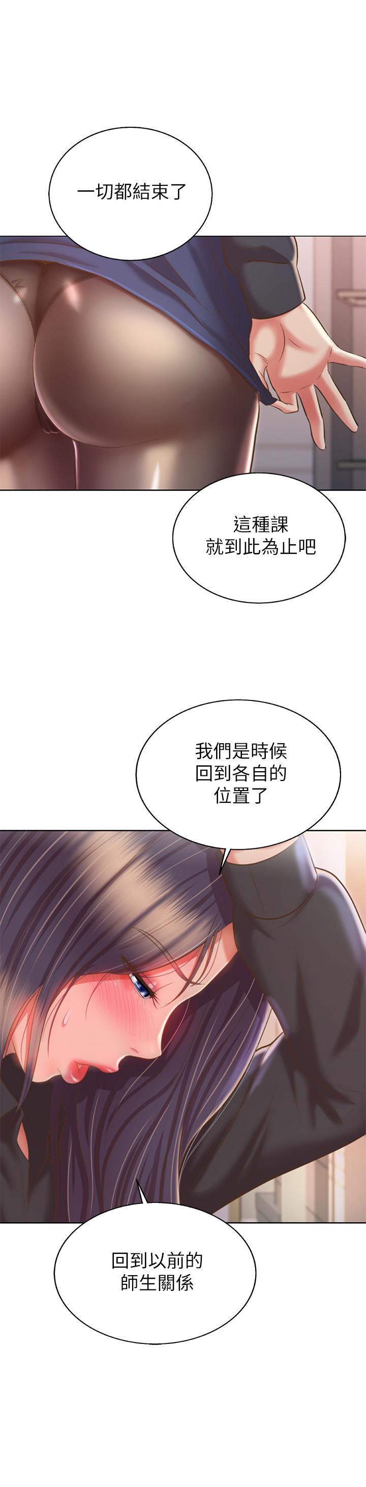 姊姊愛做菜 第61話-先讓我爽完再說 第23页
