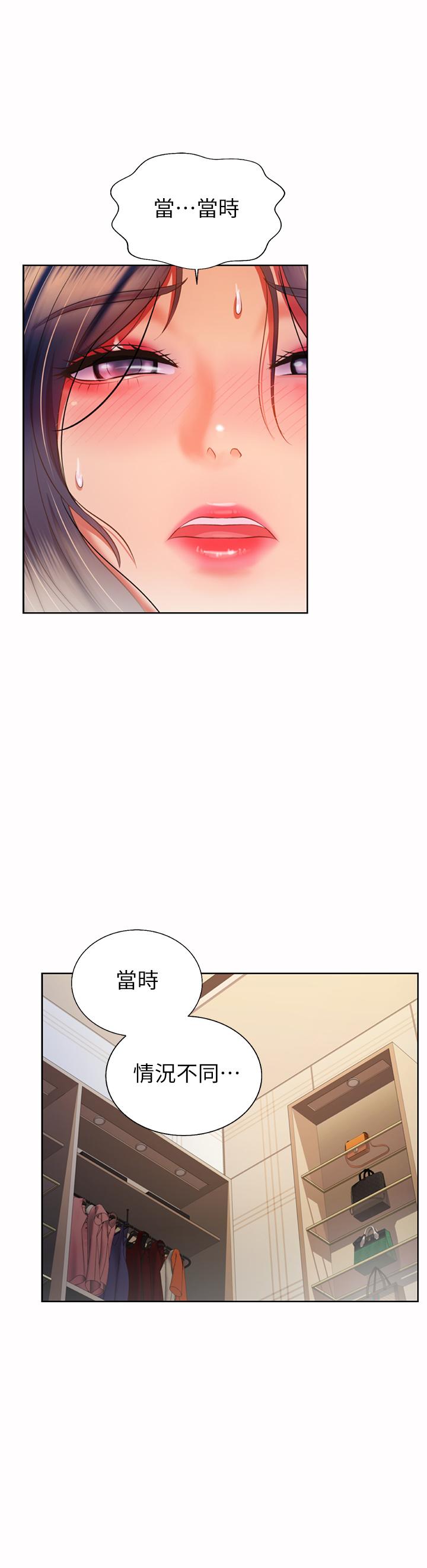 姊姊愛做菜 第61話-先讓我爽完再說 第20页