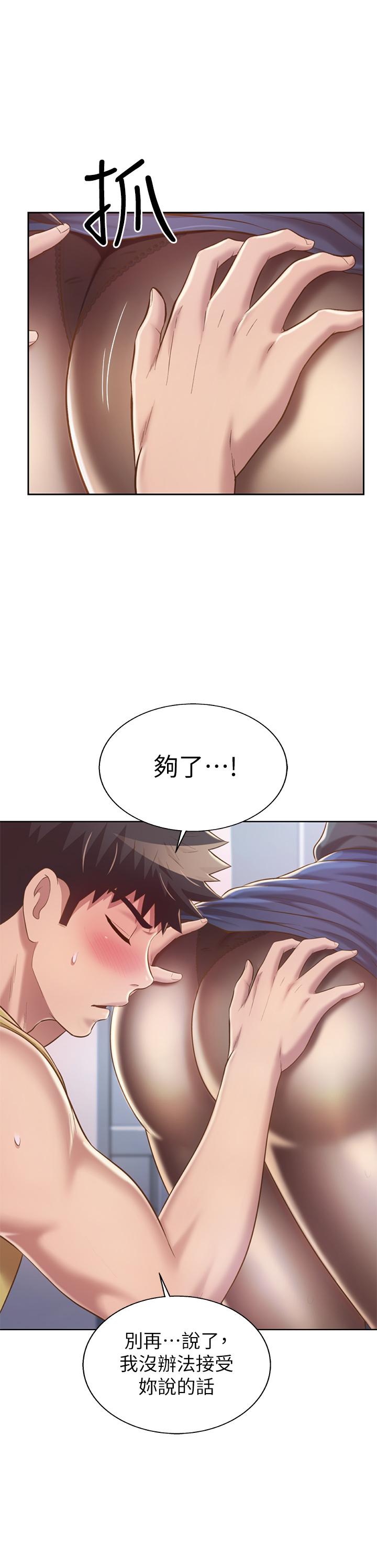 姊姊愛做菜 第61話-先讓我爽完再說 第24页