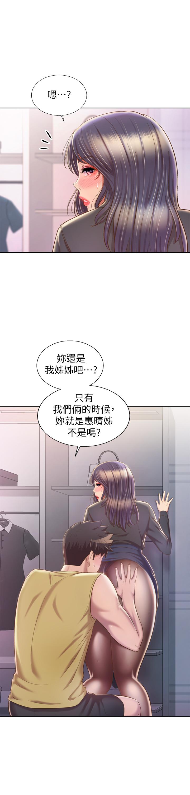 姊姊愛做菜 第61話-先讓我爽完再說 第25页