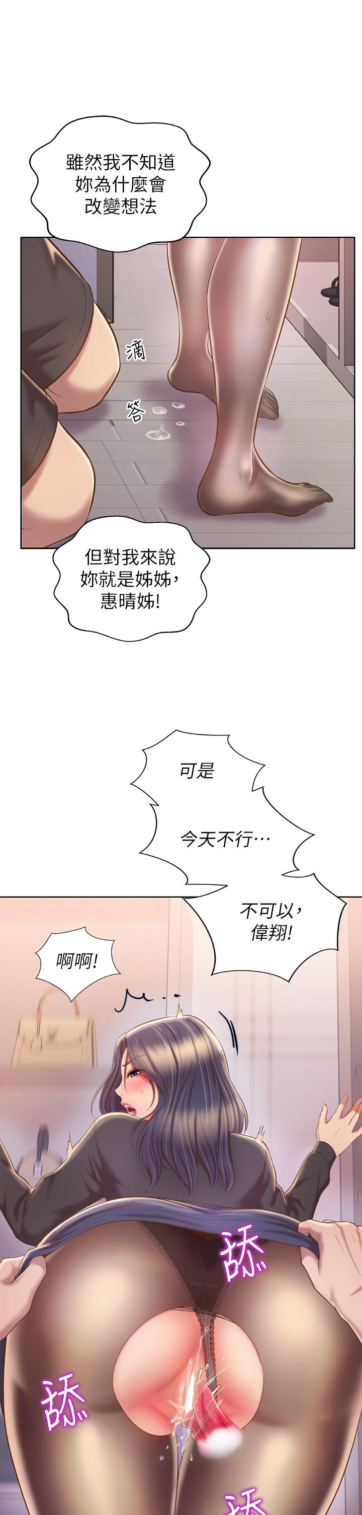 姊姊愛做菜 第61話-先讓我爽完再說 第35页